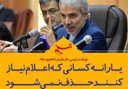 نوبخت سه گروه یارانه بگیر را اعلام کرد، مابقی حذف می شوند