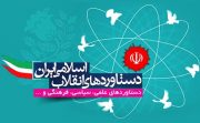 اظهارنظرهای بوشهریها پیرامون دستاوردهای انقلاب اسلامی ایران