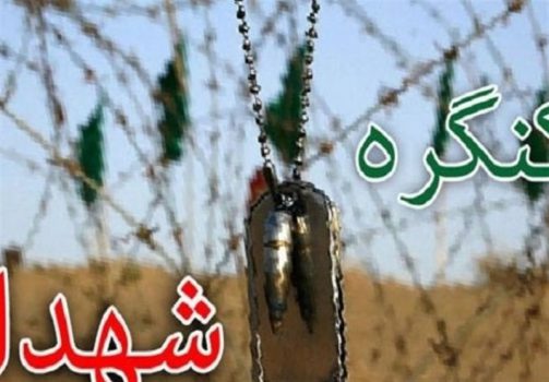 کنگره شهدای وزارت بهداشت و دانشگاه‌های علوم پزشکی کشور در بوشهر برگزار می‌شود