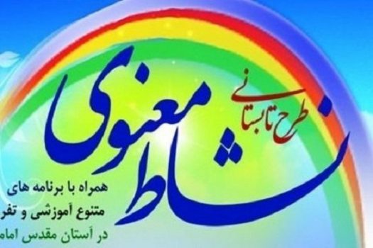 طرح نشاط معنوی در امامزادگان استان بوشهر برگزار می‌شود