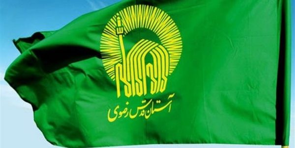 سیاست‌های کلان آستان قدس رضوی ابلاغ شد/ میزبانی شایسته زائران، دستگیری از مستمندان و تکریم واقفان