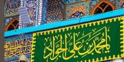 ۳ ویژگی مؤمن از منظر امام جواد (ع)