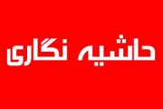 حاشیه نگاری چهارمین روز هفته دولت در دیلم/هزینه کرد  ۳۰۰ میلیارد تومانی خیر دیلمی برای ساخت و تجهیز یک مدرسه