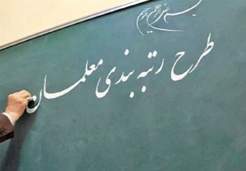 احکام رتبه‌بندی بازنشستگان از ۲۳ بهمن صادر می‌شود