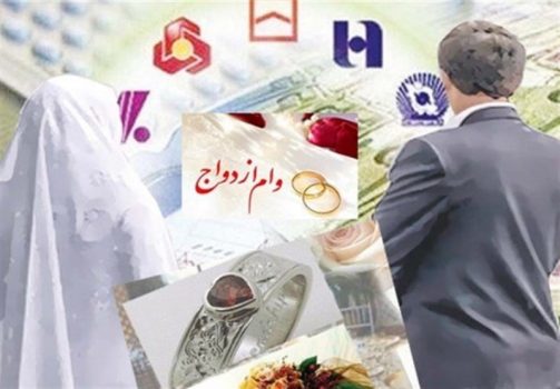 بیش از ۱۲۴۰ میلیارد تومان تسهیلات ازدواج در استان بوشهر پرداخت شد