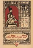 نشان طلای ادبیات کودکان به «قصه‌های خندان» رسید/ انتقال حکمت همراه با چاشنی طنز به نوجوانان