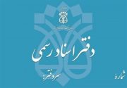 خاطرات یک سردفتر از آزمون اختبار/ آزمون طوری برگزار نشود که ریزش‌ها زیاد باشد!