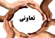 تکالیف وزارتخانه ها برای تحقق سهم ۲۵ درصدی تعاون ابلاغ شد