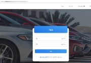 جزئیاتی از ثبت نام خودروهای داخلی در سایت saleauto.ir