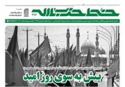 انتشار بیانات رهبری درباره «جامعه مهدوی» در خط حزب‌الله