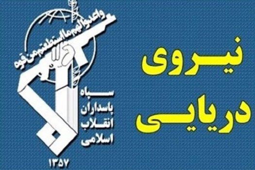 پاسخ مثبت نیروی دریایی سپاه به درخواست کمک شناور تجاری خارجی در تنگه هرمز