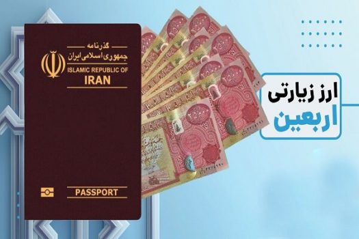 ارز اربعین راحت‌تر از سال‌های قبل در جیب زائران حسینی