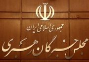 دومین روز نام‌نویسی از داوطلبان مجلس خبرگان رهبری