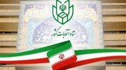 روسای کمیته های ستاد انتخابات ریاست جمهوری در استان بوشهر چه کسانی هستند؟